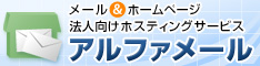大塚商会アルファメール申込